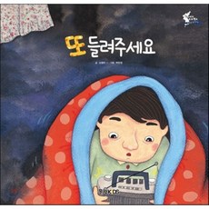 또 들려주세요, 문광Kids