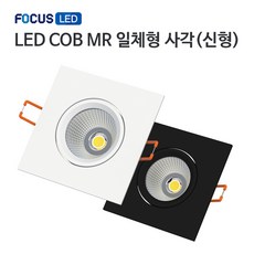 [포커스] LED COB MR16 일체형 사각 7W (신형) 매입등, 화이트바디, 전구색(노란빛), 1개