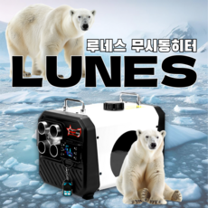 무시동히터 TOP01