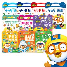 뽀로로 손가방 스티커북 시리즈 10종 택1, 패션왕, 키즈아이콘