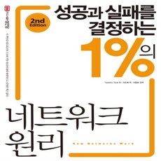 성공과실패를결정하는1%컴퓨터원리