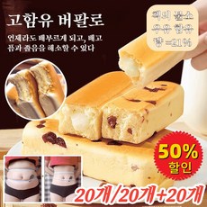 1+1 [0설탕] 물소 우유 단백질 스틱 빵 사탕수수 스낵 제과 빵 캐주얼 스낵, (우유맛)20개, 2개