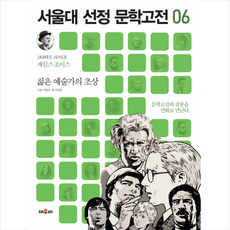 채우리 젊은 예술가의 초상 + 미니수첩 증정