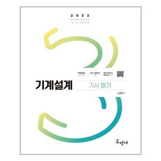 기계설계기사필기