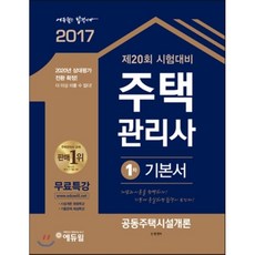 주택관리사비전