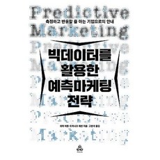 빅데이터마케팅