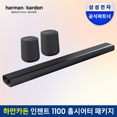 하만카돈 인챈트 1100 서라운드 패키지 (ENCHANT 1100 사운드바 + ENCHANT SPEAKER X2EA)