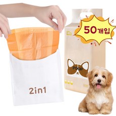 ZOZOFO 강아지 배변봉투 2in1 애견 배변 봉투 휴대용 일회용 생분해 물에녹는배변봉투, 50개입, 1개