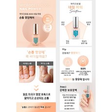 마이크로셀네일파워 TOP01