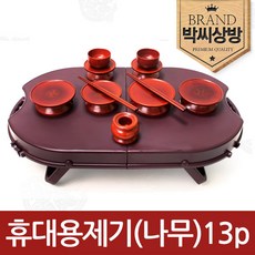 휴대용 제기(나무접시) 13p세트제기