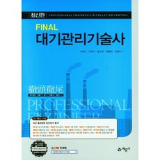 대기관리기술사