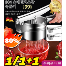 1+1/1 [만능 가정용] 주방 스테인리스 탈수 녹즙기 만능 야채 나물 탈수기 일상부엌 레몬착즙기 원액기, 바닥 구멍, 2개