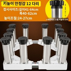 JIBAIHUO 드럼 세탁기 미니 선반 범용 거치대 높이 조절 가능 냉장고 받침대 높이 30cm 12 스텐레스 다리T24-T27cm 1개