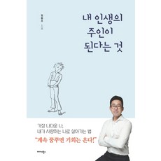내가된다는것