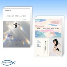 사라지는사라지지않는