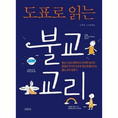 웅진북센 도표로읽는 불교교리, One color | One Size@1