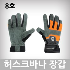 허스크바나 장갑 8호
