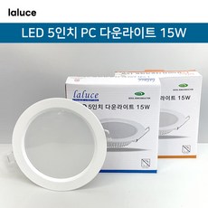 laluce LED 5인치 PC 다운라이트 15W 천장등 매입 매립 조명 KSC7653, 전구색(노란빛), 1개