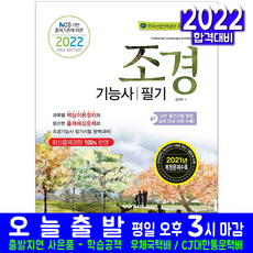 조경기능사필기교재