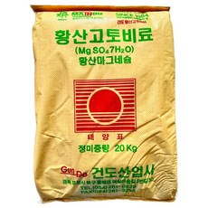 황산고토비료 20kg 수용성 황산마그네슘 하이그린 비료 건도산업