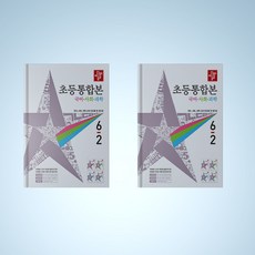 디딤돌통합본국어·사회·과학