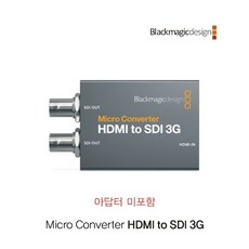 [Blackmagic-Design] Micro Converter HDMI to SDI 3G [아답터 미포함] [진성디브이정품][HDMI to SDI]
