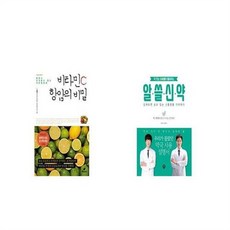 유니오니아시아 비타민 C 항암의 비밀 + 약 짓는 오빠들이 들려주는 알쓸신약, etc/etc