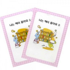 5명용나는 책이좋아요 1단계, 단일품목