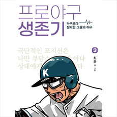프로야구생존기
