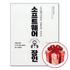 소프트웨어장인
