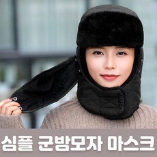 겨울 남성 귀달이 방한 군밤 항공 마스크 모자 심플 NOV:+/25 + W798FE5