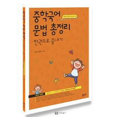 중학국어문법기초완성