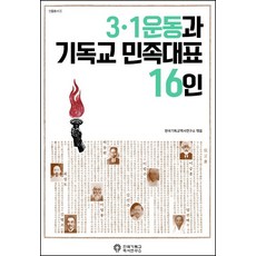 3.1혁명을이끈민족대표33인