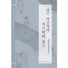 한국사상사