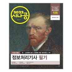 정보처리기사필기시나공