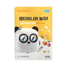 엠타이니와 놀자 입문편 교재 /mTiny 워크북/Level 1
