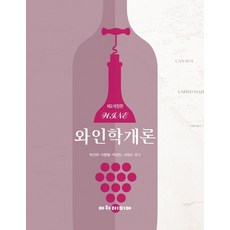 주류학개론