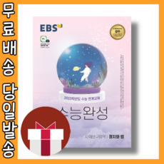 수능완성정치와법