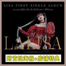 (LP) 스팟잉크 블랙핑크 리사 솔로앨범 lalisa cd 공식 소형차주변코드, 1개