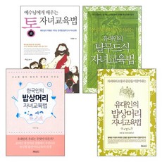 갓피플몰 이대희 목사 자녀교육 관련 도서 세트(전4권), 단품