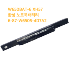 W650BAT-6 XH57 한성 노트북배터리 6-87-W650S-4D7A2