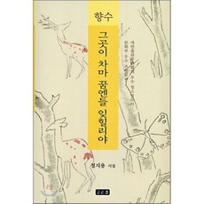 정지용향수