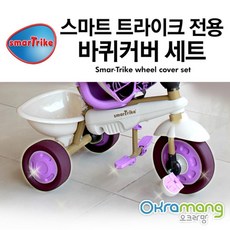 smartrike