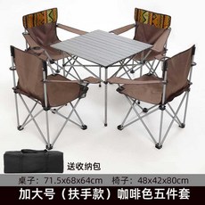 사파리 의자 휴대식 경량 피크닉 차량탑재 자가용여행 야외 알루미늄 바비큐 캠핑, 있음 손잡이 커피 색깔 5피스