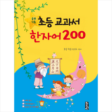 교과서개념한자어