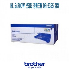 [BEST] JACKONG'S SHOP (A+) HL 5470DW 브라더 정품드럼 DR-3355 검정 MFC8510DN MFC8910DW [ !99W7!JKCP ], jkcp 1_잭콩픽, jkcp 본상품선택_잭콩픽