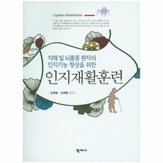 뇌졸중환자워크북