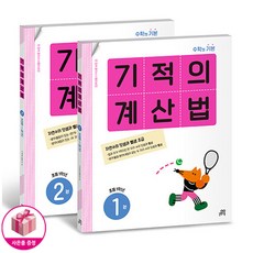 기적의연산