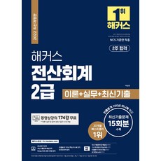 해커스전산세무2급