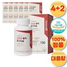 50대 중년 밀크씨슬 실리마린 130mg 간 피로 건강 고지 수치 AST ALT 기능 효과 고함량 대용량 6박스